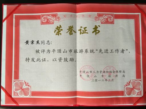 旅游系统“先进工作者”